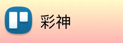 彩神 logo